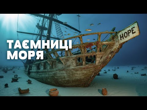 Видео: Втрачені човни, шокуючі відкриття та скіфські артефакти! Загадки морського дна, що вас здивують!