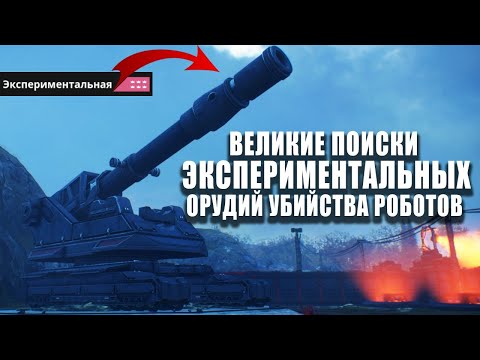 Видео: Экспериментальных пушек много не бывает  Generation Zero