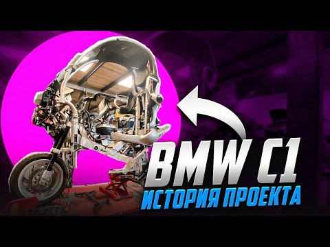 Видео: Гибрид BMW c1 и Suzuki Skywave 400. Как так получилось?