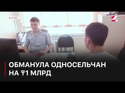 Видео: Кредитов полный Шортанды: женщина обманула односельчан на ₸1 млрд
