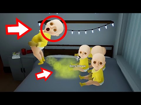 Видео: ЛЫСЫЙ ШВАРКНУЛ НА ДИВАНЕ ?! ИГРА The Baby In Yellow