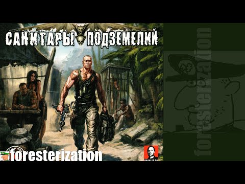 Видео: Санитары подземелий - Planet Alcatraz - прохождение - часть 1