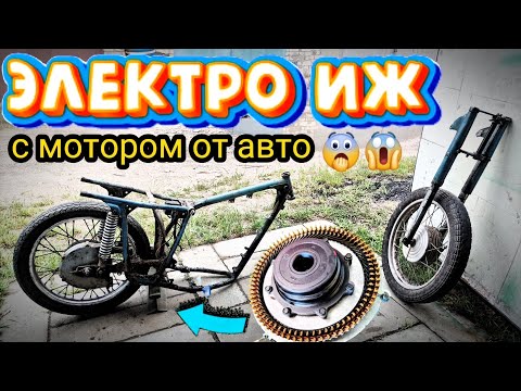 Видео: ЭлектроИЖ с двигателем от электромобиля