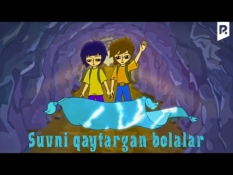 Видео: Suvni qaytargan bolalar (multfilm) | Сувни кайтарган болалар (мультфильм)