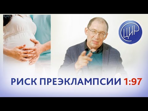 Видео: Риск преэклампсии 1:97 и носовые кровотечения при приёме аспирина. Что делать?