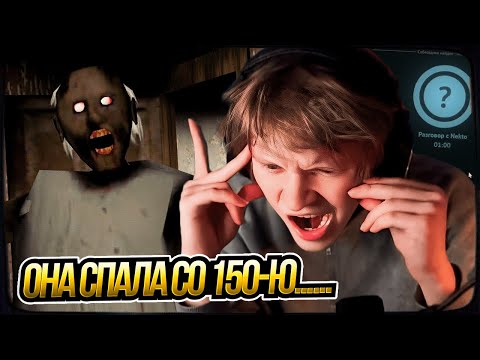 Видео: ДИПИНС ИГРАЕТ В ГРЕННИ И ОБЩАЕТСЯ В НЕКТО МИ