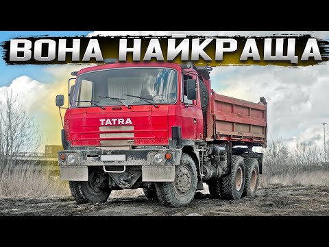 Видео: Татра 815 — Вони підкорили бездоріжжя та холод
