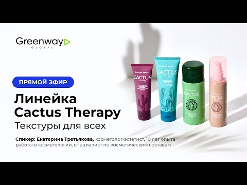 Видео: Линейка Cactus Therapy: текстуры для всех