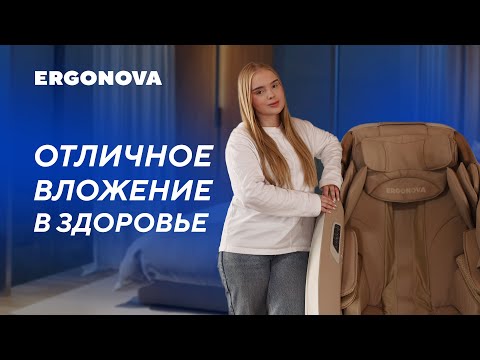 Видео: Теперь не ищу время на массаж | Отзыв о массажном кресле Ergonova Organic 5