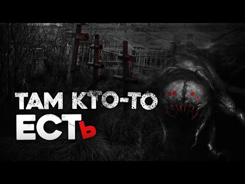 Видео: «Там кто то есть» СТРАШНЫЕ ИСТОРИИ