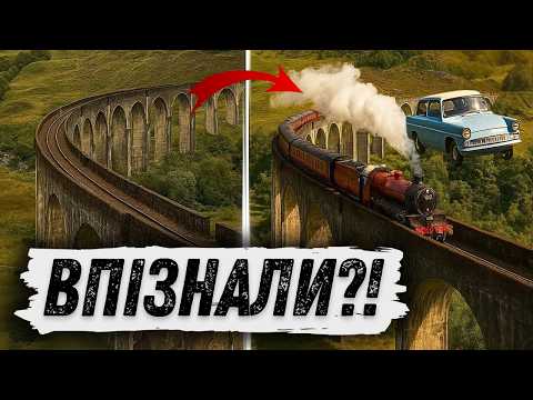 Видео: 20 ВРАЖАЮЧИХ РЕАЛЬНИХ локацій які ви бачили У ФІЛЬМАХ і які стали відомими завдяки КІНО