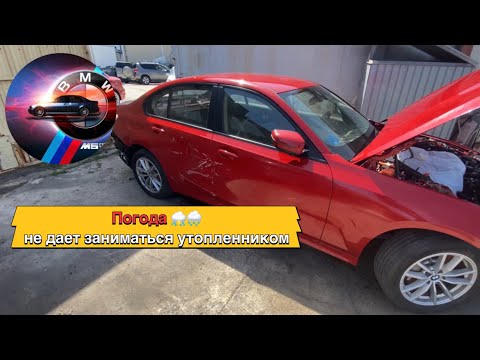 Видео: #ЧАСТЬ3 Восстановление утопленника BMW g20 330e какие новости⁉️ скоро будет первый пуск🏎️