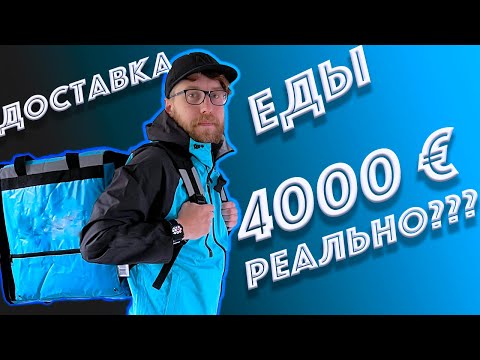 Видео: Работа курьером доставки еды в Финляндии. Обзор профессии