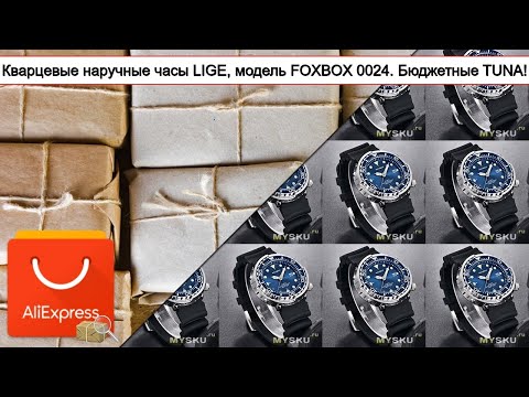 Видео: Кварцевые наручные часы LIGE, модель FOXBOX 0024. Бюджетные TUNA! | #Обзор