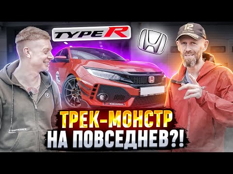 Видео: Honda Type R: гоняем по треку на заряженном хот-хэтче с тюнячкой на 1 000 000