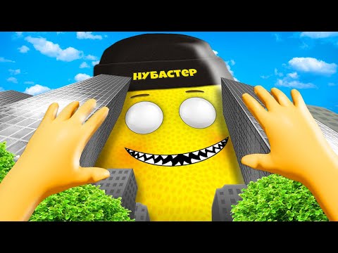 Видео: Я МОНСТР ГИГАНТ в ROBLOX!