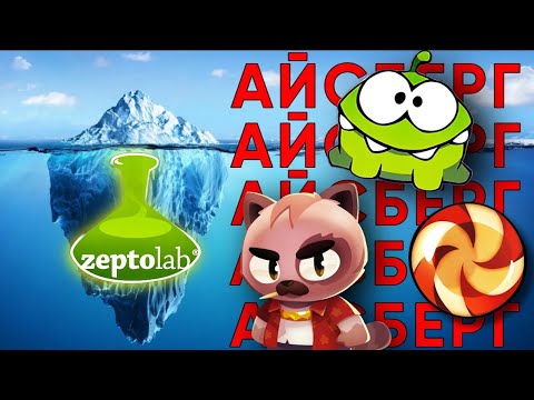 Видео: Айсберг Zeptolab | Ам Ням / Cut the Rope