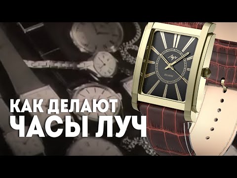Видео: "Я работаю на заводе более 30 лет!" // Как проверяют качество часов? // ЛУЧ