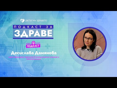 Видео: Десислава Дамянова: Поколения наред хората се грижат за другите, но не и за себе си