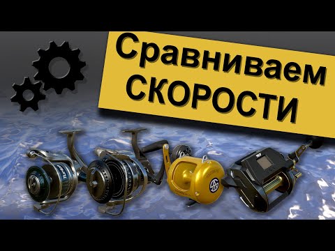 Видео: Сравним по скорости 4 катушки. Turion30 Goliaf30 Triumph30 Raptor40