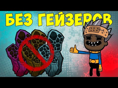 Видео: Что, если.. Скайблок без гейзеров? Empty World ► Oxygen Not Included ► Spaced Out