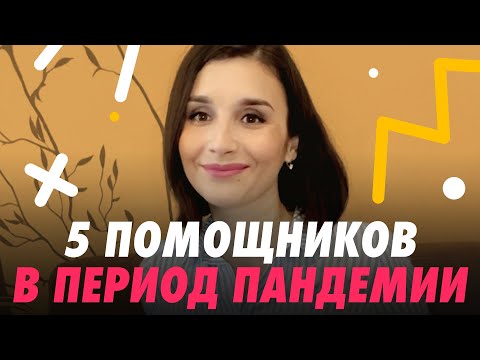 Видео: 5 ПОМОЩНИКОВ БУХГАЛТЕРА ДЛЯ УДАЛЕННОЙ РАБОТЫ 💻