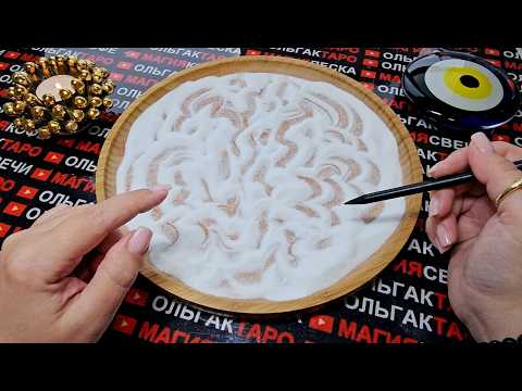 Видео: 💥❗МОЩНЫЙ НОЯБРЬ🍁❗ МЕСЯЦ РЕЗКИХ💥 И КРУТЫХ⚡ ПЕРЕМЕН💯❗ ГАДАНИЕ НА ПЕСКЕ🔮🧿