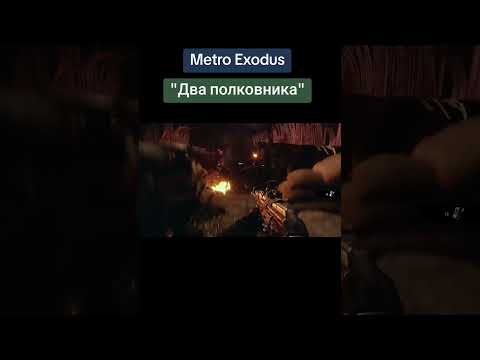 Видео: #гейминг #прохождение #metroexodus #метроисход #gameplay #летсплей #видеоигры #game #играю #letsplay