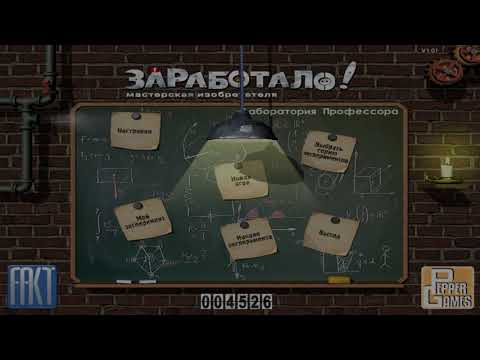 Видео: Познаю мир головоломок и ютуба - Crazy Machines 1 - часть 1