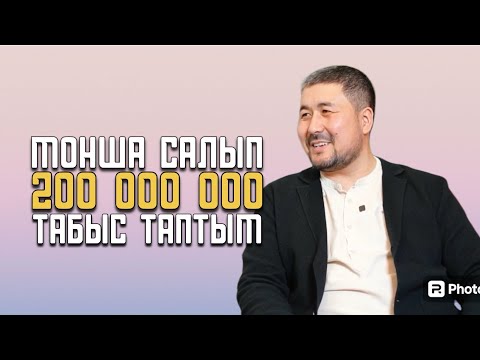 Видео: МОНША САЛУ/SU HOUSE МОНШАСЫ/МАҚСАТ МЫҚЫБАЕВ