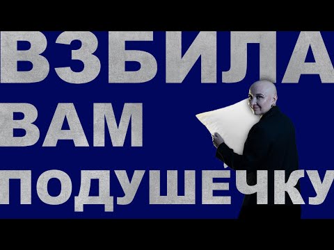 Видео: Диагностика с Чисткой от астральных сущностей и ночных атак | Спите спокойно я взбила подушечку