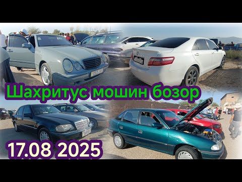 Видео: ШАХРИТУС МОШИН БОЗОР #шахритус #automobile 