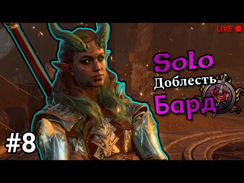 Видео: /HM Solo bard (Regionlock)/ Выпустите меня из первого акта! (Третий трай)