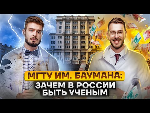 Видео: Как поступить в МГТУ им. Баумана