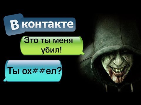 Видео: ПЕРЕПИСКА С УМЕРШИМ ОДНОКЛАССНИКОМ В ВКОНТАКТЕ - СТРАШИЛКИ НА НОЧЬ