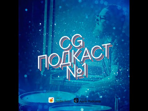 Видео: Игорь Дятлов про хаос, набитые шишки, партнёрство, музыку и Моргенштерна