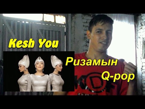 Видео: Kesh You - Ризамын MV  K-DF REACTION Q-POP EN ESPAÑOL (special)