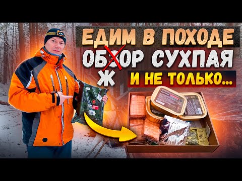 Видео: Что взять с собой в зимний поход: еда и снаряжение. Готовим мясо в палатке на печке. Ночь в лесу.