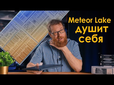 Видео: Метеорлейк и неоправданные ожидания от Core Ultra 7 155H