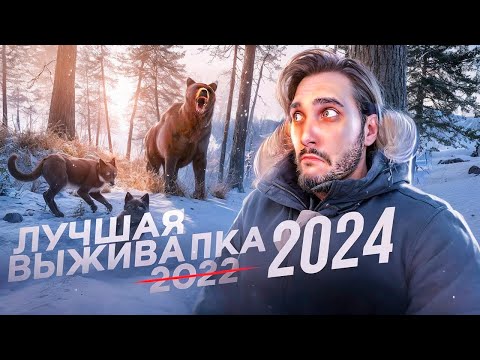 Видео: НОВЫЙ LONG DARK? WINTER SURVIVAL - РЕЛИЗ!