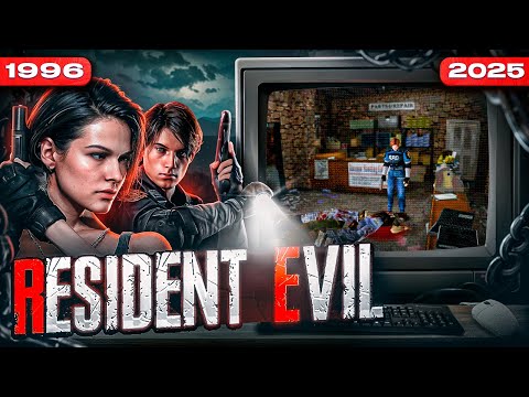 Видео: Resident Evil :  ТРИ ЭПОХИ ЗЛА