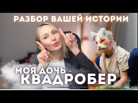 Видео: Квадроберы. Воспитание подростка. Разбор психолога