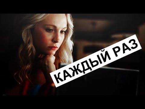 Видео: Дневники вампира - Музыкальная нарезка №32