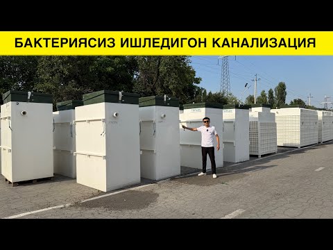 Видео: ЭНДИ КАНАЛИЗАЦИЯ КИЛИШ ШАРТ ЭМАС БАКТЕРИЯСИЗ ИШЛЕДИГОН ТОПЛОС КЕЛДИ