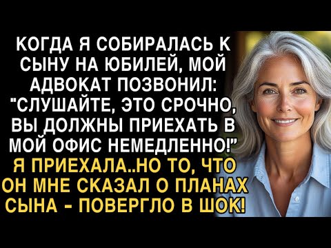 Видео: Я ПЛАКАЛ, ЧИТАЯ! АДВОКАТ СРОЧНО ВЫЗВАЛ ПЕРЕД ЮБИЛЕЕМ СЫНА. ПЛАНЫ СЫНА ПОВЕРГЛИ В ШОК!