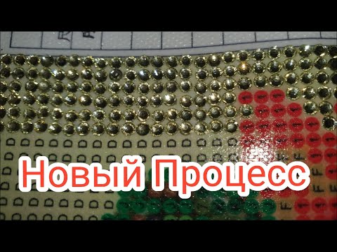 Видео: НОВЫЙ ПРОЦЕСС! Моя первая полностью мерцающая картина! Стеклянные стразы. ЭТО НЕВЕРОЯТНО КРАСИВО!