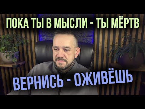 Видео: Кто хочет пробудиться? Тот, кто спит.