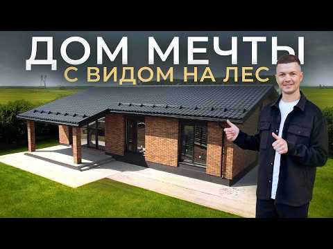 Видео: Обзор современного ОДНОЭТАЖНОГО дома 130 м2 для большой семьи