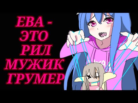 Видео: EVI DRAMA — ЧТО ПРОИСХОДИТ? | Самое непонятное объяснение | EVI × Lulu417