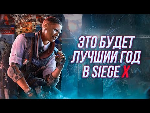 Видео: Обзор RoadMap Siege X | Реворк Clash и новое оружие | Rainbow Six Siege X